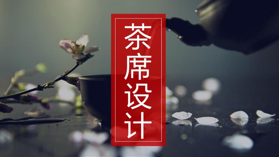 產品設計專業茶席設計課程